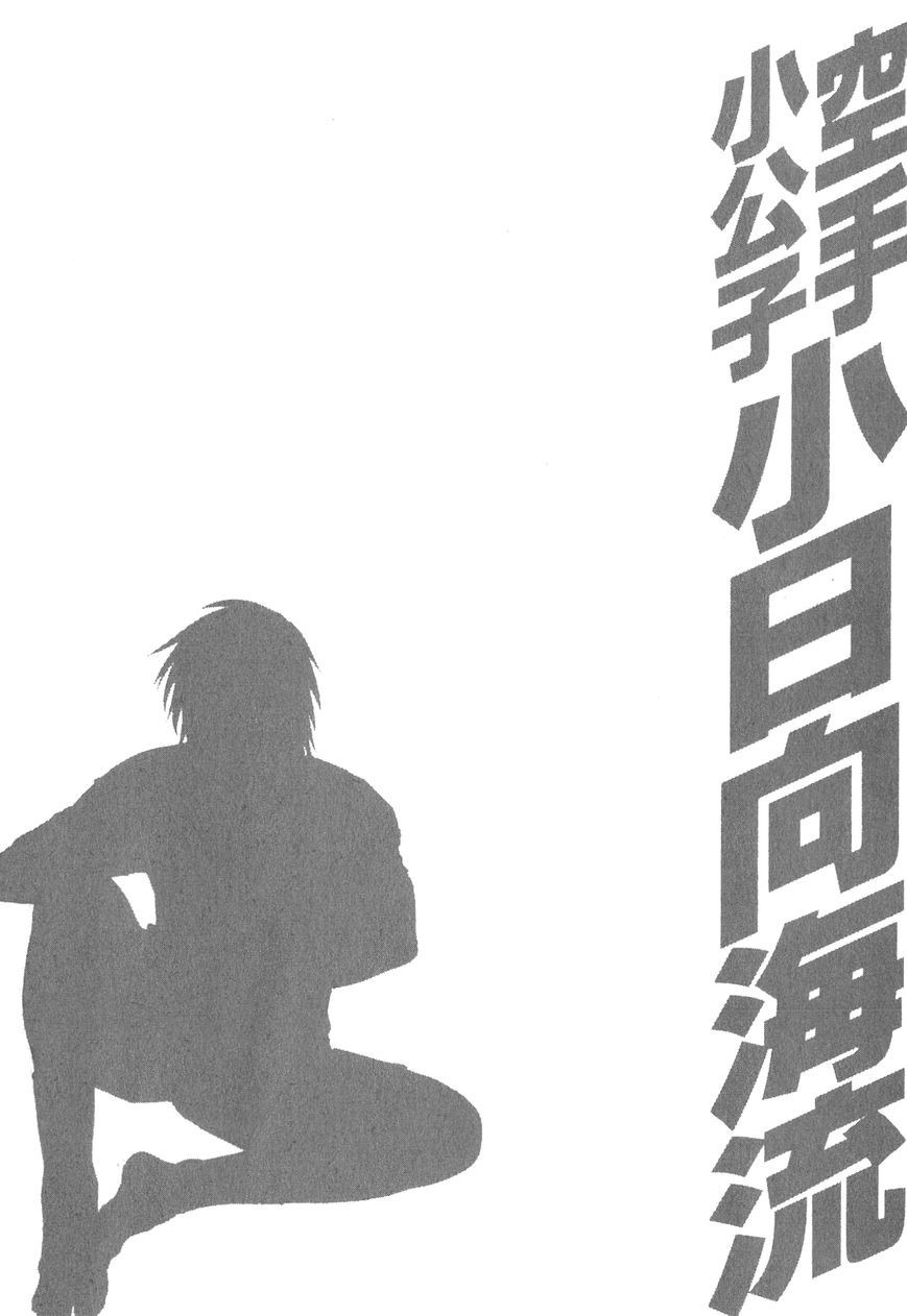 Karate Shoukoushi Kohinata Minoru Chapter 328 20